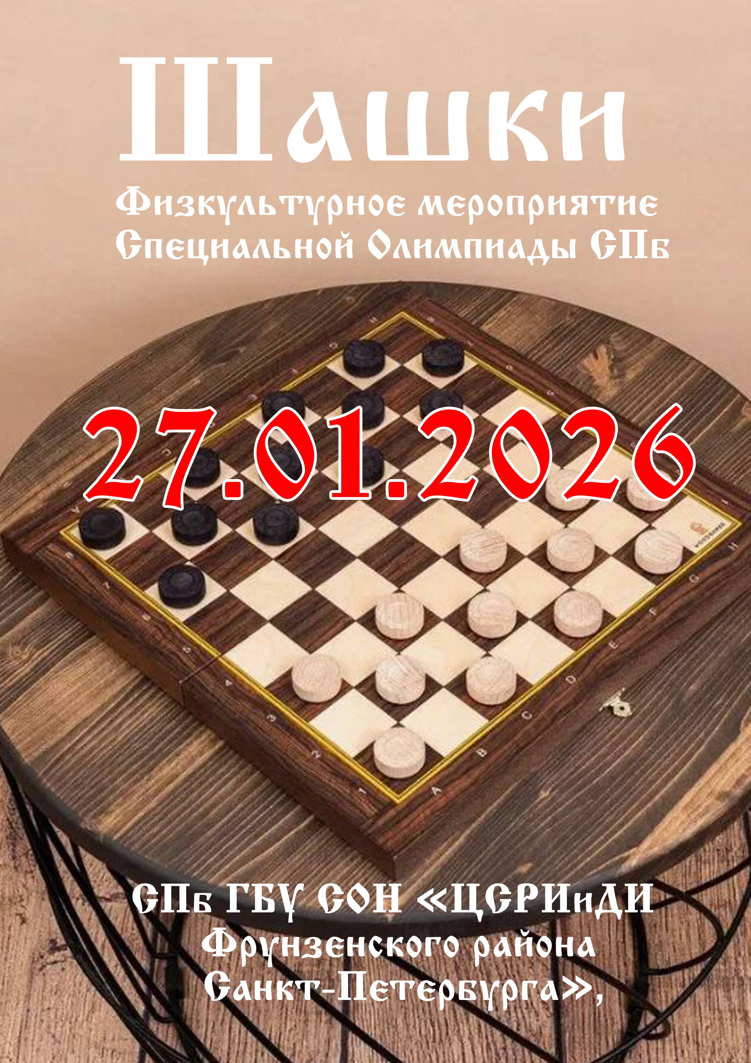 Информация 27 январь 2026 г.